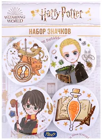 Купить Набор значков закатных Гарри Поттер 4шт. — Фото №1