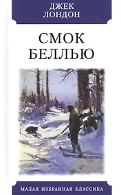 Купить Смок Беллью — Фото №1