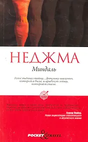 Купить Миндаль — Фото №1