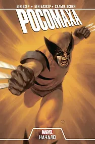 Купить Росомаха. Начало (2019) — Фото №1