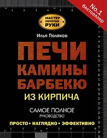 Купить Печи, камины, барбекю из кирпича — Фото №1