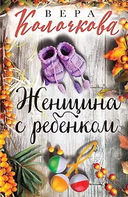 Купить Женщина с ребенком — Фото №1