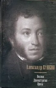 Купить Поэзия. Драматургия. Проза — Фото №1