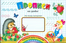 Купить Прописи на грядке — Фото №1