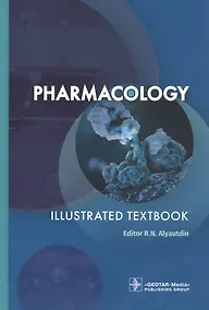Купить Pharmacology. Illustrated textbook — Фото №1
