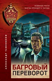 Купить Багровый переворот — Фото №1