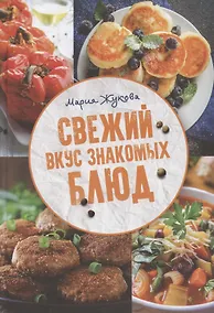 Купить Свежий вкус знакомых блюд — Фото №1