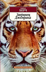 Купить Зверинец Джемрака — Фото №1