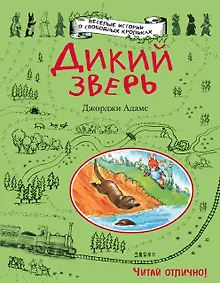 Купить Дикий зверь — Фото №1