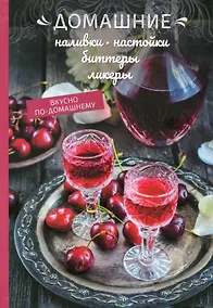 Купить Домашние наливки, настойки, биттеры, ликеры — Фото №1