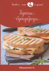 Купить Горячие бутерброды — Фото №1