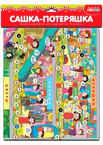 Купить ИГР Игра-ходилка Сашка-Потеряшка 3338 — Фото №1