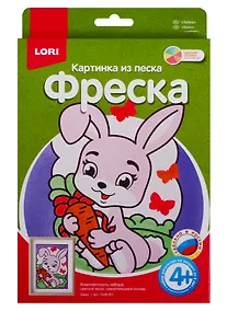 Купить Набор для творчества Фреска LORI Картина из песка Зайка — Фото №1