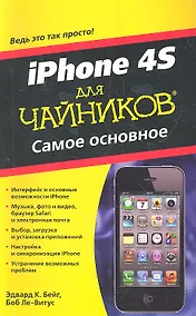 Купить iPhone 4S для чайников. Самое основное — Фото №1