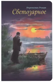 Купить Светозарное — Фото №1