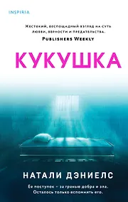 Купить Кукушка — Фото №1