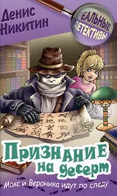 Купить Признание на десерт — Фото №1