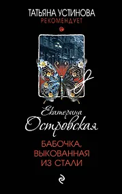 Купить Бабочка, выкованная из стали — Фото №1