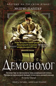 Купить Демонолог — Фото №1