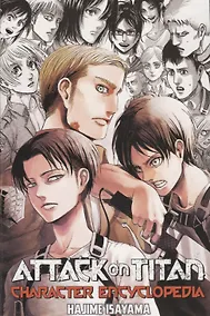 Купить Attack On Titan. Character Encyclopedia — Фото №1