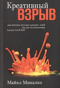 Купить Креативный взрыв — Фото №1