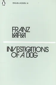 Купить Investigations of a Dog — Фото №1