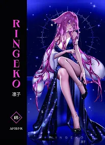 Купить Артбук Ringeko — Фото №1