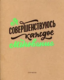 Купить Тетрадь общая «Мудрые фразы» в ассортименте, 48 листов в клетку, A5 - Listoff — Фото №1