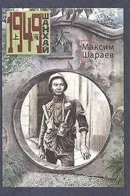 Купить Шанхай. 1949 — Фото №1