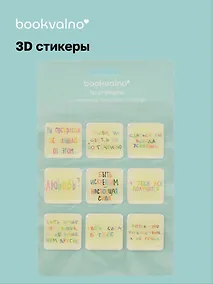 Купить 3D стикеры Надписи 1 — Фото №1