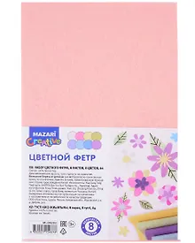 Купить Набор цветного фетра "Ассорти" 8 листов, 8 цветов, А4 — Фото №1