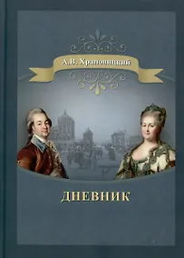 Купить Дневник — Фото №1