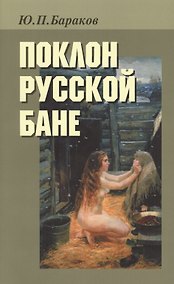 Купить Поклон русской бане — Фото №1