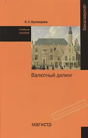 Купить Валютный дилинг — Фото №1