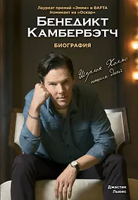Купить Бенедикт Камбербэтч — Фото №1