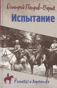 Купить Испытание — Фото №1