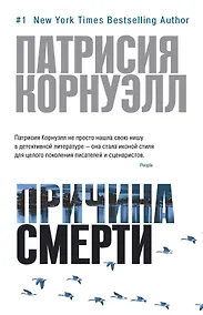 Купить Причина смерти — Фото №1