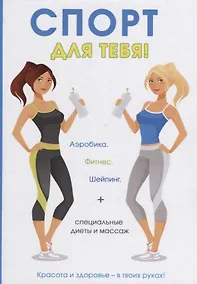 Купить Спорт для тебя. — Фото №1