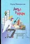 Купить Ангел в эфире — Фото №1