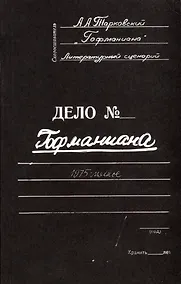 Купить Гофманиана — Фото №1