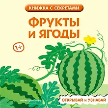 Купить Фрукты и ягоды — Фото №1