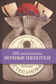 Купить Ночные шепотки — Фото №1