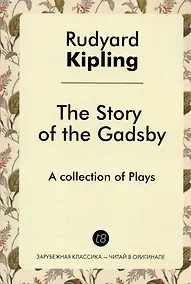Купить The Story of the Gadsby — Фото №1