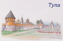 Купить Магнит картон Кремль (Тула) (МК/351/001) — Фото №1