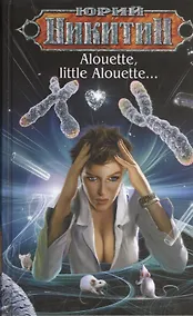 Купить Alouette, little Alouette... — Фото №1