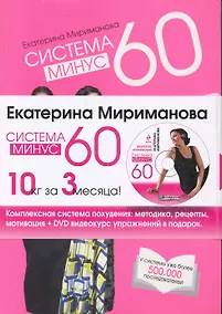 Купить Вся система минус 60. [комплект из 5 кн. + CD] — Фото №1