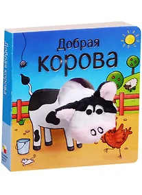 Купить Добрая корова — Фото №1
