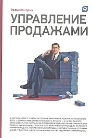 Купить Управление продажами — Фото №1