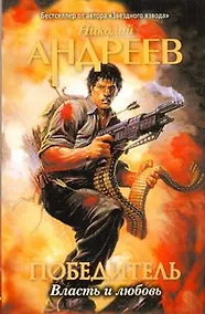 Купить Второй уровень. Власть и любовь : роман — Фото №1