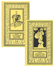 Купить Сокровища Алмаз-Хана. Женщины, кровь и бриллианты (Комплект из 2 книг) — Фото №1